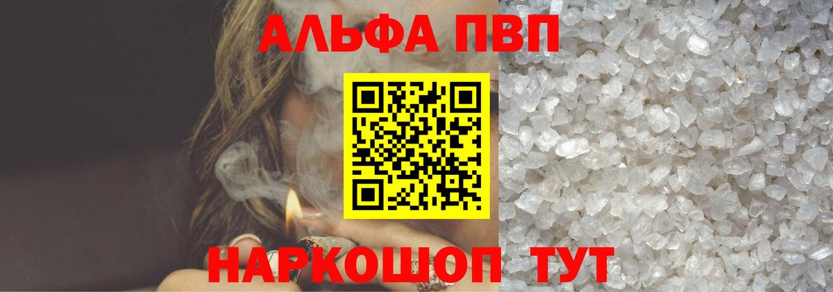 Alpha PVP крисы CK  Alfa_PVP СК  Alpha PVP СК  Вход с VPN  Алейск 