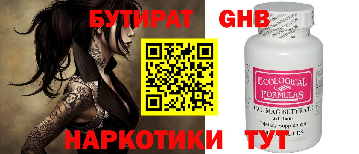 Алейск  Бутират бутик  Бутират  Вход с VPN 