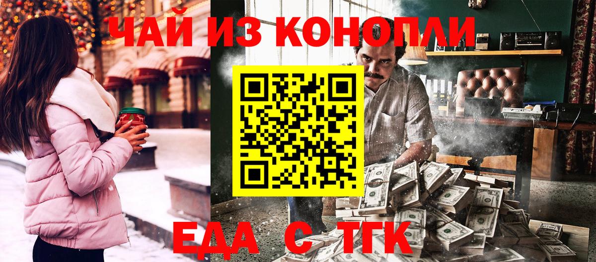 Еда ТГК конопля Алейск