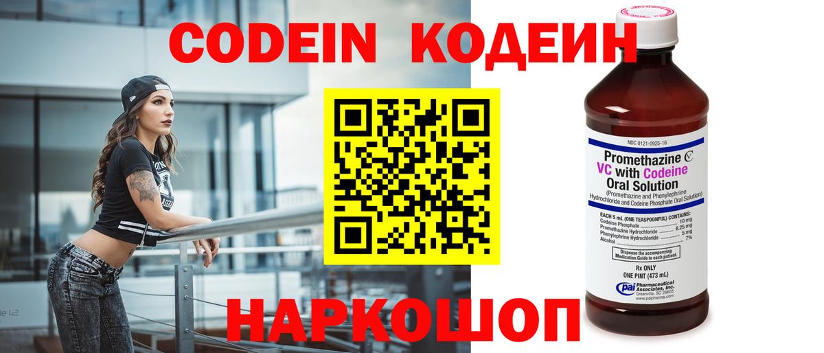 Кодеин напиток Lean (лин) Алейск