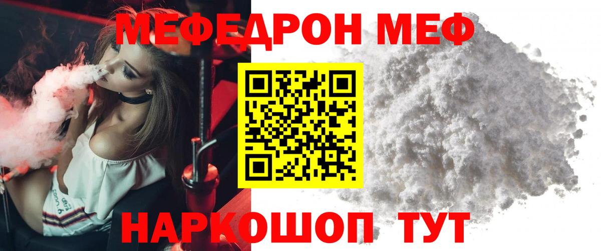Мефедрон мука Алейск
