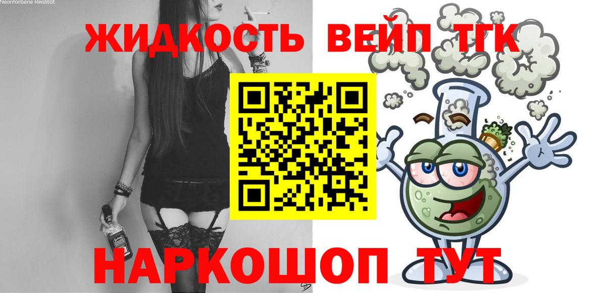 ТГК вейп  Вход с VPN  Алейск 